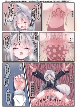 Page 14 of The love between the security fox girl and the tentacles