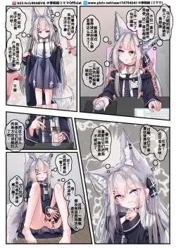 Page 19 of The love between the security fox girl and the tentacles