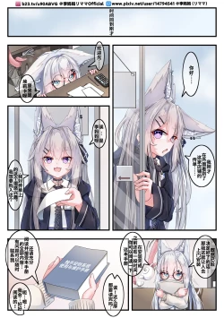 Page 4 of The love between the security fox girl and the tentacles