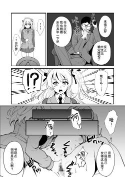 Page 12 of Nottori-sen Desu!