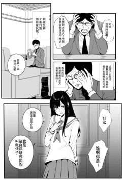 Page 2 of Nottori-sen Desu!