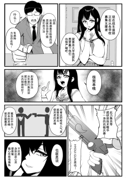 Page 3 of Nottori-sen Desu!