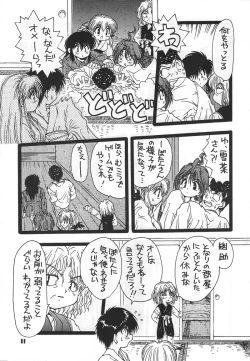 Page 10 of 幽遊白書>> 夫婦円満 / 満月寅組