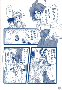 Page 30 of 幽遊白書>> 夫婦円満 / 満月寅組