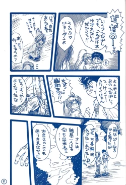 Page 31 of 幽遊白書>> 夫婦円満 / 満月寅組