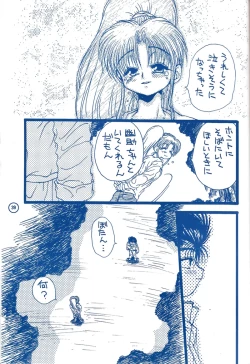 Page 33 of 幽遊白書>> 夫婦円満 / 満月寅組