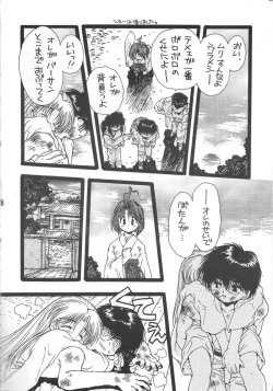 Page 7 of 幽遊白書>> 夫婦円満 / 満月寅組