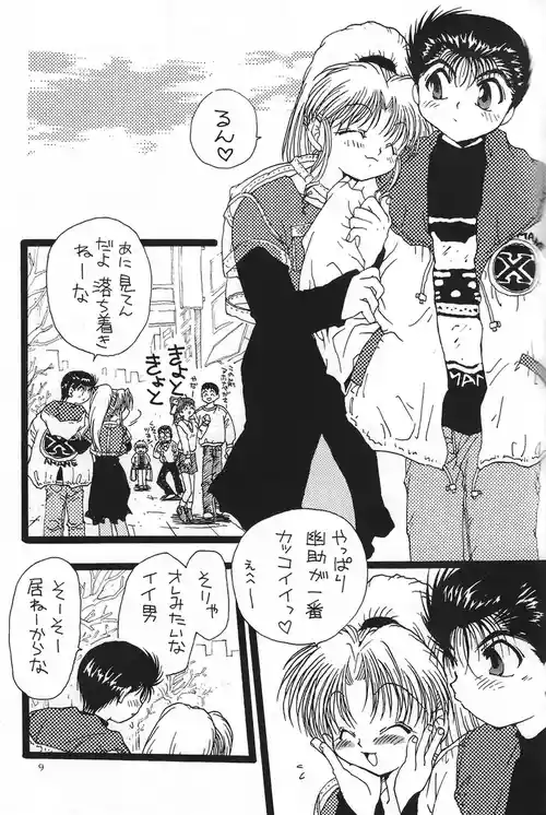 Download 幽遊白書>> 夫婦円満 / 満月寅組