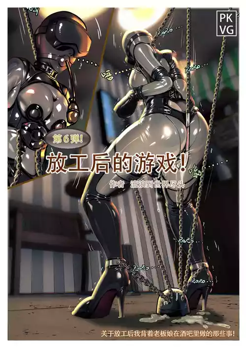 Download 放工后的游戏！第六弹