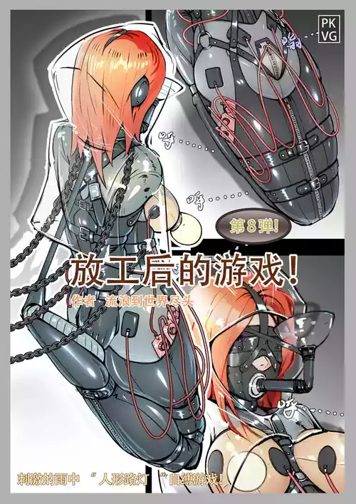 Download 放工后的游戏！第八弹