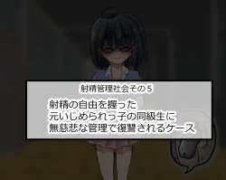 Page 10 of 管理人の許可無き射精は法律で禁止されています ～射精の自由を握った元いじめられっ子の同級生に無慈悲な管理で復讐されるケース～