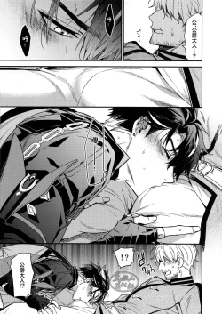 Page 10 of Kōshaku-sama no ōse no mama ni ! | 遵命！我的公爵大人