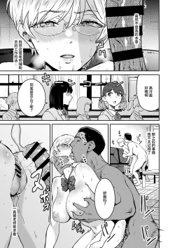 Page 31 of Cool-chan wa Sensei Gakari 1+2 | 高冷酱是老师小帮手 1+2