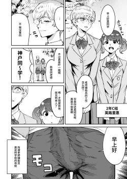 Page 8 of Cool-chan wa Sensei Gakari 1+2 | 高冷酱是老师小帮手 1+2