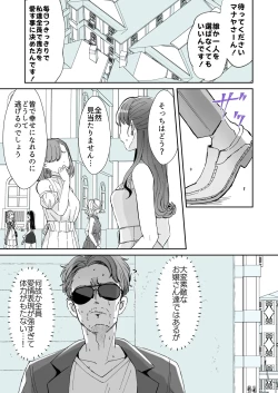 Page 2 of レンタル？カノジョ＃7【TSF】支援版
