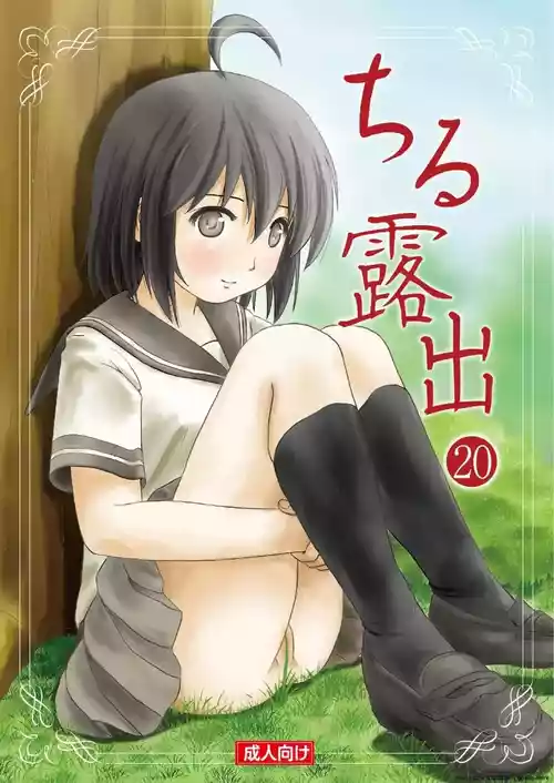 Download Chiru Roshutsu 20