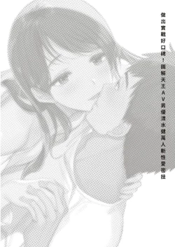 Page 2 of 圖解天王AV男優清水健萬人斬性愛密技-究极男女合欢术【中文翻译】