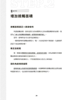 Page 31 of 圖解天王AV男優清水健萬人斬性愛密技-究极男女合欢术【中文翻译】