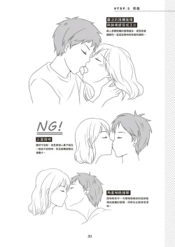 Page 32 of 圖解天王AV男優清水健萬人斬性愛密技-究极男女合欢术【中文翻译】