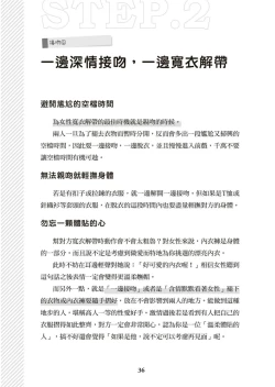 Page 37 of 圖解天王AV男優清水健萬人斬性愛密技-究极男女合欢术【中文翻译】