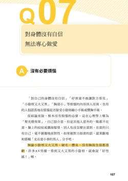 Page 106 of 給想體驗究極性愛的妳——给女孩的榨精法则【官繁中版】