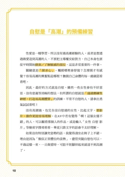 Page 11 of 給想體驗究極性愛的妳——给女孩的榨精法则【官繁中版】