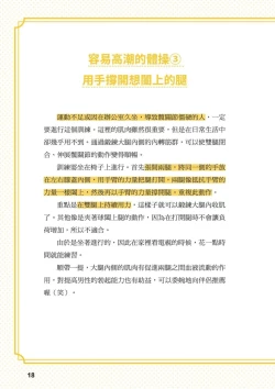 Page 19 of 給想體驗究極性愛的妳——给女孩的榨精法则【官繁中版】