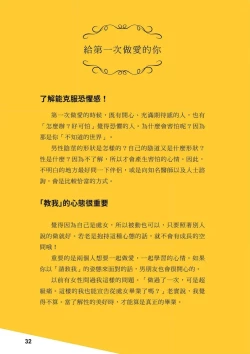 Page 33 of 給想體驗究極性愛的妳——给女孩的榨精法则【官繁中版】