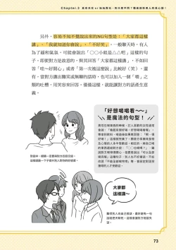 Page 73 of 給想體驗究極性愛的妳——给女孩的榨精法则【官繁中版】