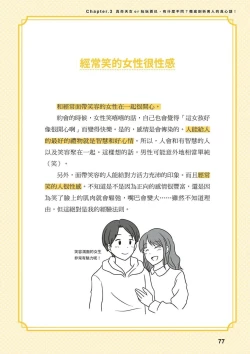 Page 77 of 給想體驗究極性愛的妳——给女孩的榨精法则【官繁中版】