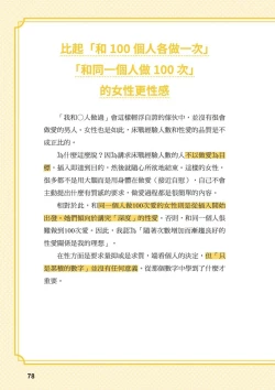 Page 78 of 給想體驗究極性愛的妳——给女孩的榨精法则【官繁中版】