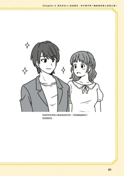 Page 81 of 給想體驗究極性愛的妳——给女孩的榨精法则【官繁中版】