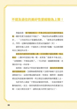 Page 88 of 給想體驗究極性愛的妳——给女孩的榨精法则【官繁中版】