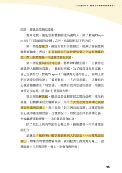 Page 94 of 給想體驗究極性愛的妳——给女孩的榨精法则【官繁中版】