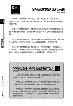 Page 107 of Mi mo Kokoro mo Boku no Mono - YOU ARE MINE!! 2 Hajimete no SM Guide 2 | 我的身体,我的心 第一次的SM指导第二季