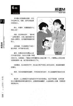 Page 117 of Mi mo Kokoro mo Boku no Mono - YOU ARE MINE!! 2 Hajimete no SM Guide 2 | 我的身体,我的心 第一次的SM指导第二季