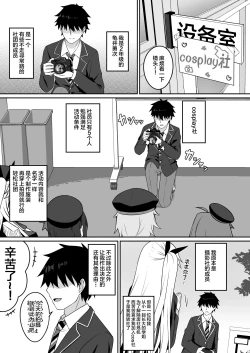 Page 2 of CosplayCosplay CLUB Secret Activity diary