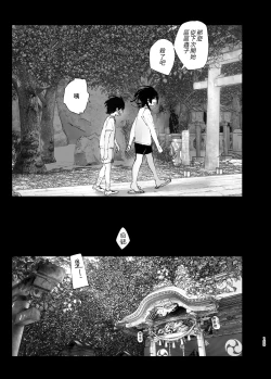 Page 159 of Monogatari no youni | 就如故事一樣