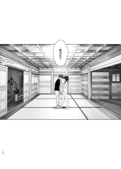 Page 180 of Monogatari no youni | 就如故事一樣