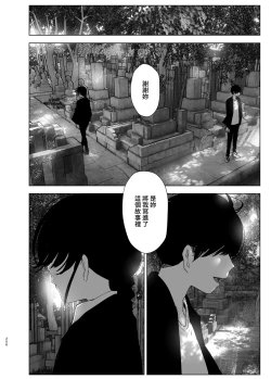 Page 256 of Monogatari no youni | 就如故事一樣