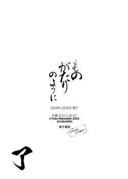 Page 288 of Monogatari no youni | 就如故事一樣