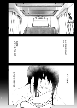 Page 38 of Monogatari no youni | 就如故事一樣