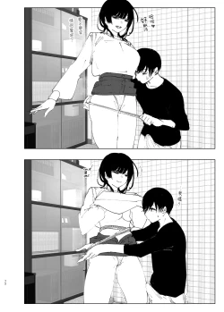 Page 72 of Monogatari no youni | 就如故事一樣