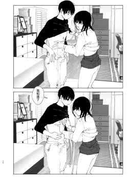 Page 76 of Monogatari no youni | 就如故事一樣