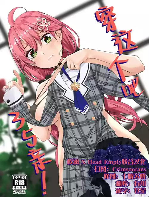 Download Kore Kite Mikochi! | 穿这个吧35亲!