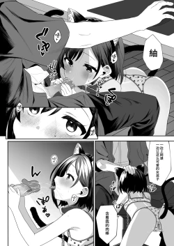 Page 3 of Otonari no Musume-san wa Ore ni Ki ga Aru you dakara Pet ni Shite Mita. 2 | 邻居的女儿对我一见钟情，所以我把她养成了宠物。 2