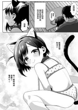 Page 9 of Otonari no Musume-san wa Ore ni Ki ga Aru you dakara Pet ni Shite Mita. 2 | 邻居的女儿对我一见钟情，所以我把她养成了宠物。 2