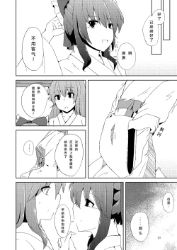 Page 10 of Onaji desu ne