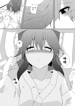 Page 16 of Onaji desu ne