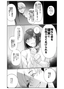 Page 11 of 彼女が家庭教師にNTRれる話。2